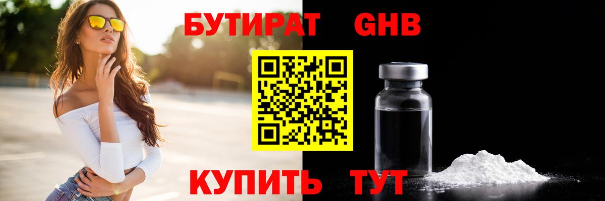 Бутират жидкий экстази  Вход с VPN  Таганрог 