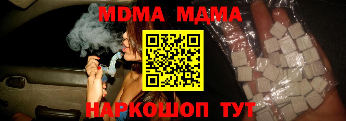 Таганрог  МДМА crystal  MDMA  Вход с VPN  МДМА Molly 