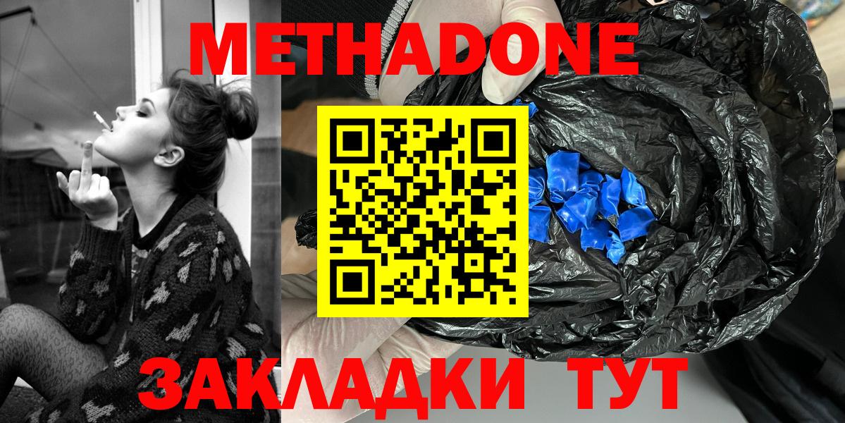 Таганрог  МЕТАДОН белоснежный  Вход с VPN 